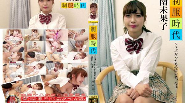 制服时代 ～那时超土的我现在･･･～